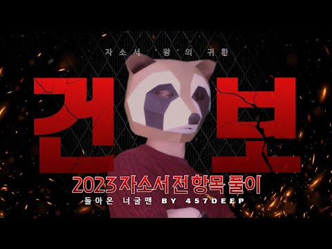 2023년 건강보험공단 자소서 항목 풀이 (feat: 합격자소서도 함께 배포