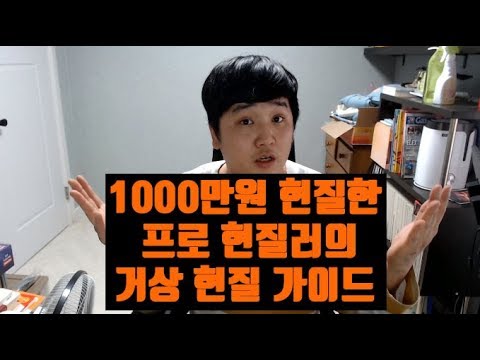 1000만원 현질한 프로 현질러의 거상 현질 완벽 가이드 바른현질법 제1탄!
