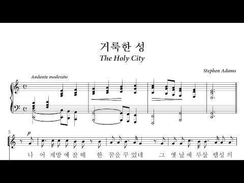 거룩한 성 (The Holy City) - 독창 악보-C Major